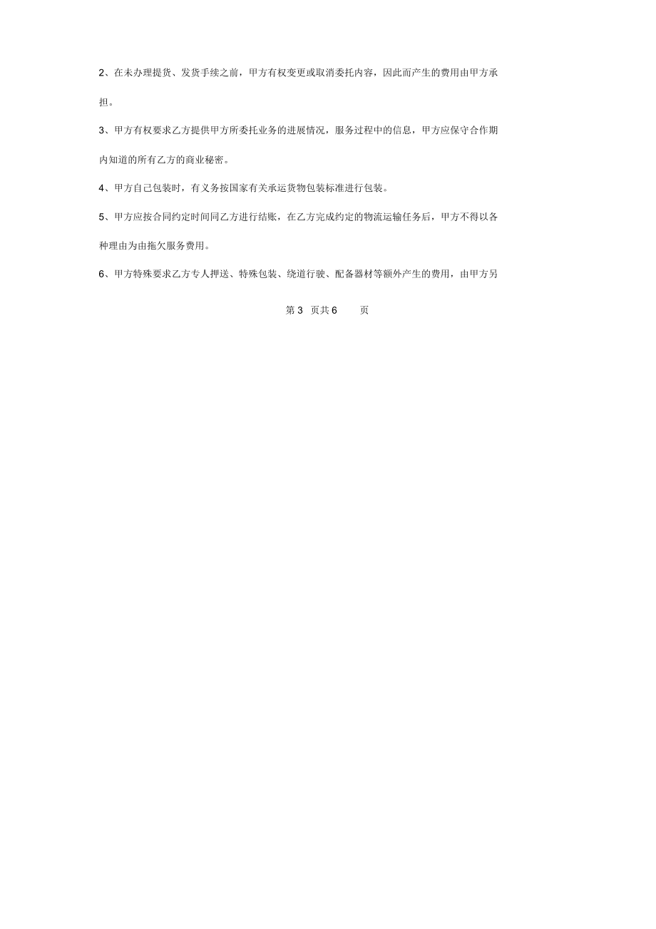 物流服务外包合同协议书范本模板